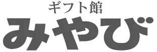 ギフト館みやび