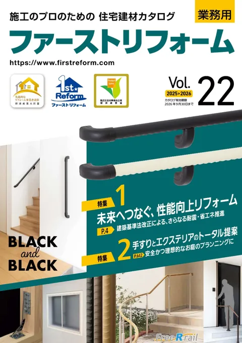 ファーストリフォーム Vol.22 表紙